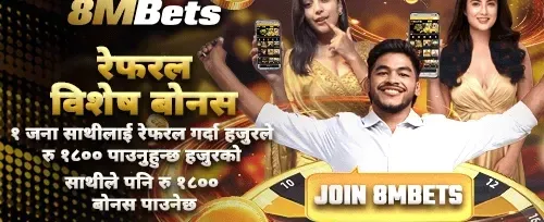 साथीलाई आमन्त्रण गर्नुहोस् र कमाउनुहोस्