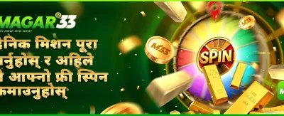 आजै डाउनलोड गरी ठूलो जित्नुहोस् 💰